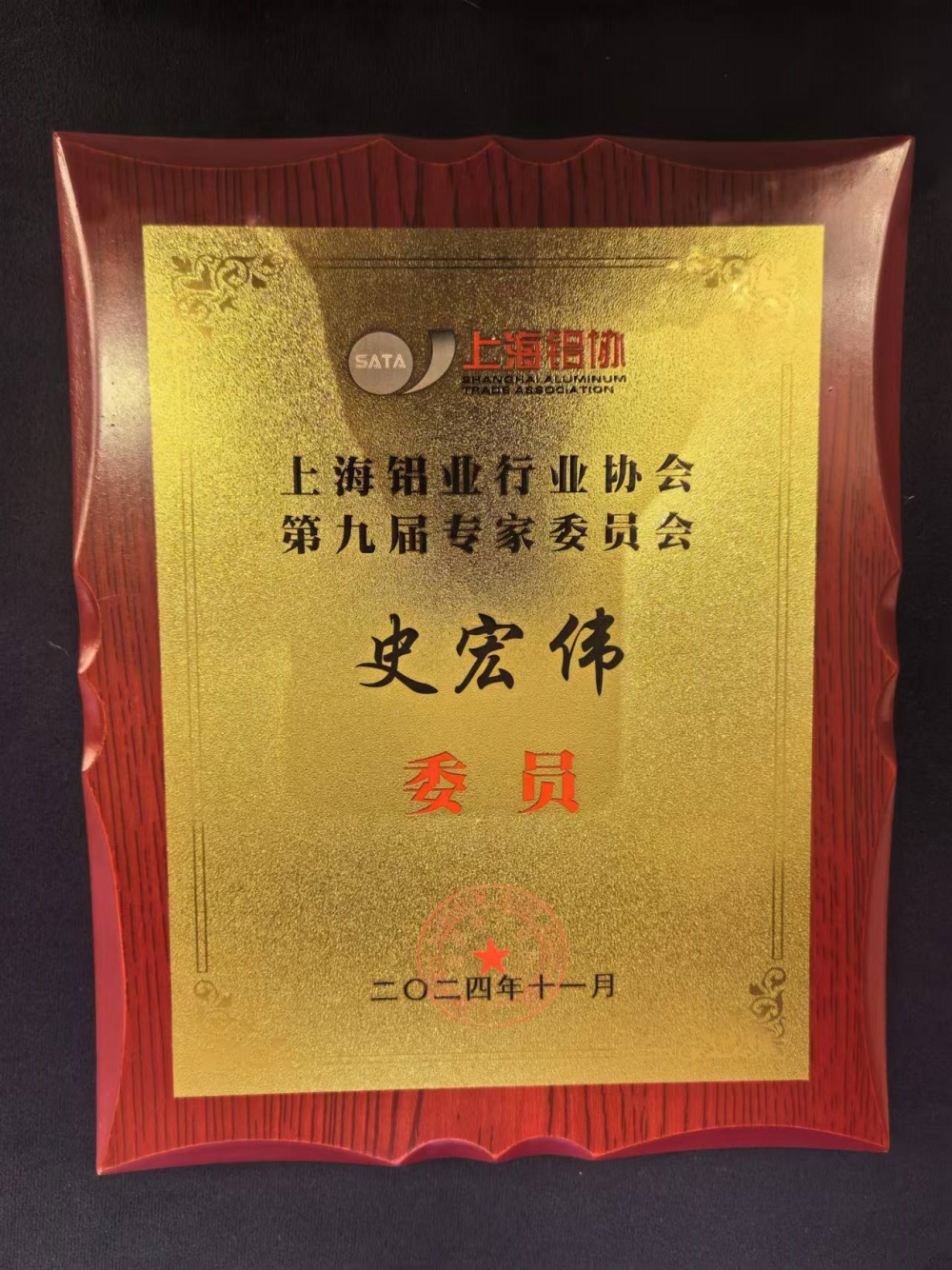 艾隆-長(zhǎng)三角鋁業(yè)論壇0000.jpg