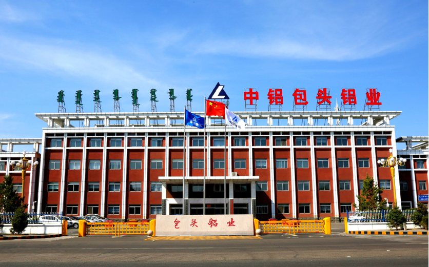 包頭鋁業(yè)順利通過國家高新技術(shù)企業(yè)認(rèn)定