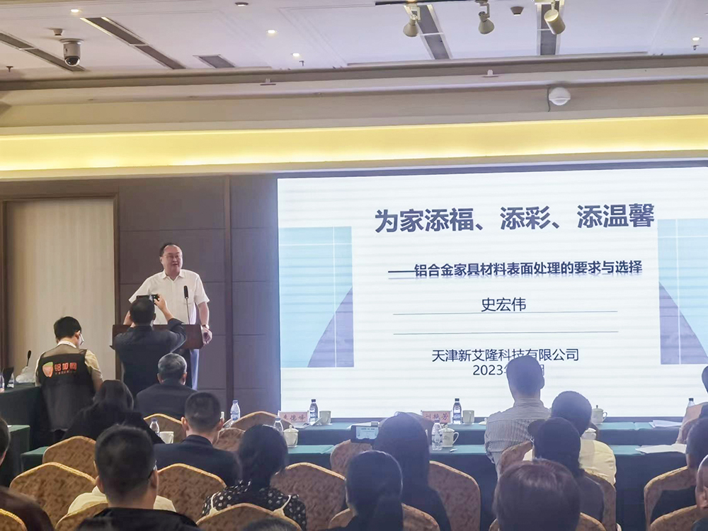 為家添福、添彩、添溫馨！新艾隆積極參與2023擴(kuò)大鋁家居應(yīng)用研討會
