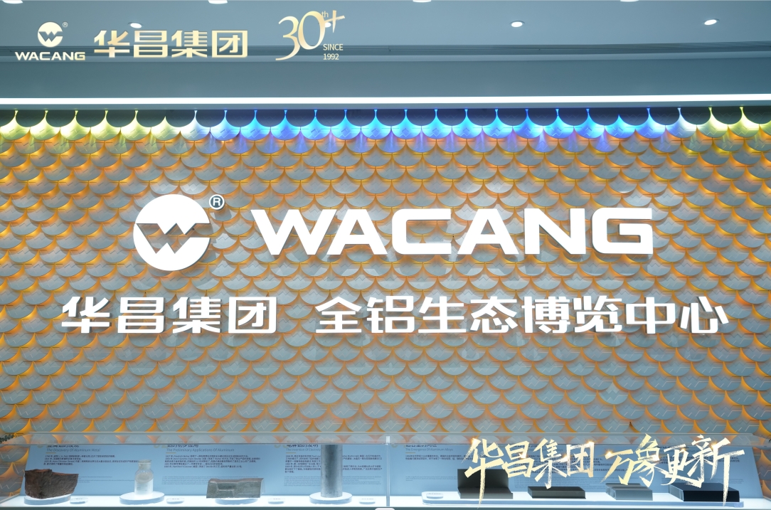 新坐標(biāo)·新高度·新發(fā)展 ——華昌集團(tuán)回歸起航地