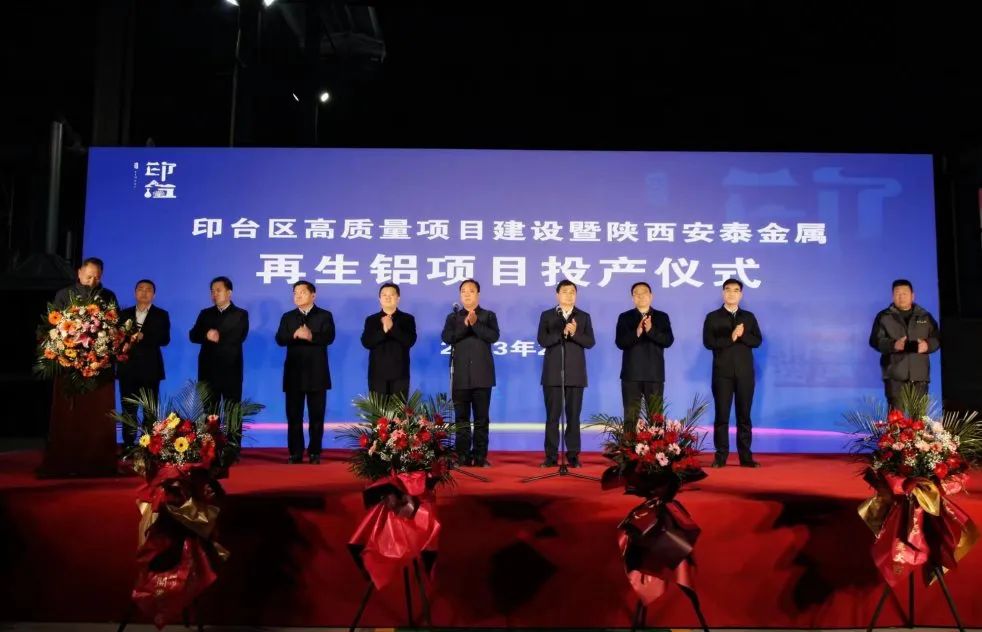 陜西安泰金屬再生鋁項(xiàng)目投產(chǎn)運(yùn)營