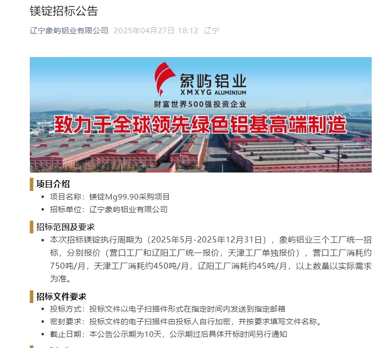 遼寧象嶼鋁業(yè)有限公司鋁棒采購招標公告