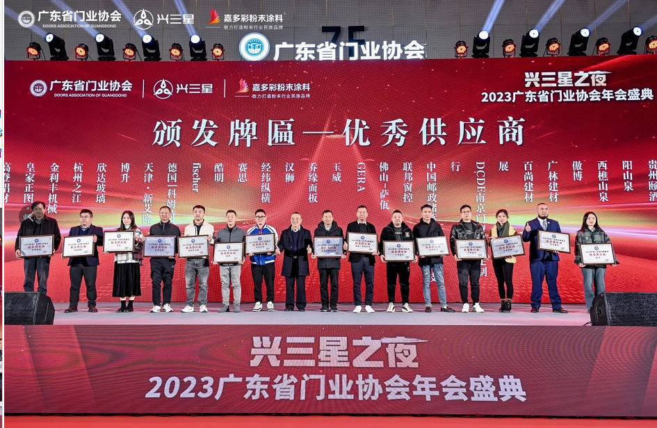 喜獲榮譽(yù)再出發(fā)！新艾隆獲2023廣東省門業(yè)協(xié)會(huì)“優(yōu)秀供應(yīng)商”稱號(hào)