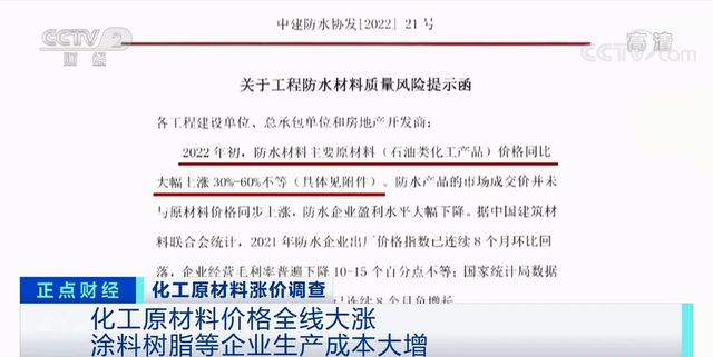 1噸漲5000元！化工原材料價格全線大漲！多家公司發(fā)布漲價函！啥情況？