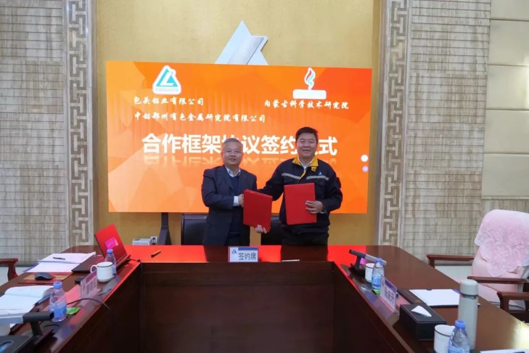 包頭鋁業(yè)、中鋁鄭研院與內(nèi)蒙古科學技術(shù)研究院簽署合作框架協(xié)議