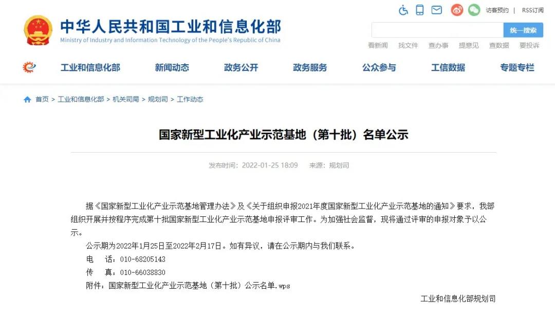 濱州鋁產(chǎn)業(yè)又添一“國字號”榮譽(yù)——輕量化鋁新材料入圍國家新型工業(yè)化產(chǎn)業(yè)示范基地公示名單