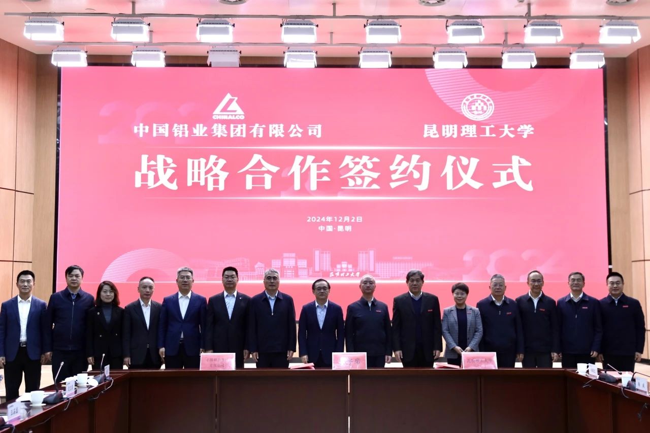 中鋁集團(tuán)與昆明理工大學(xué)簽署戰(zhàn)略合作協(xié)議