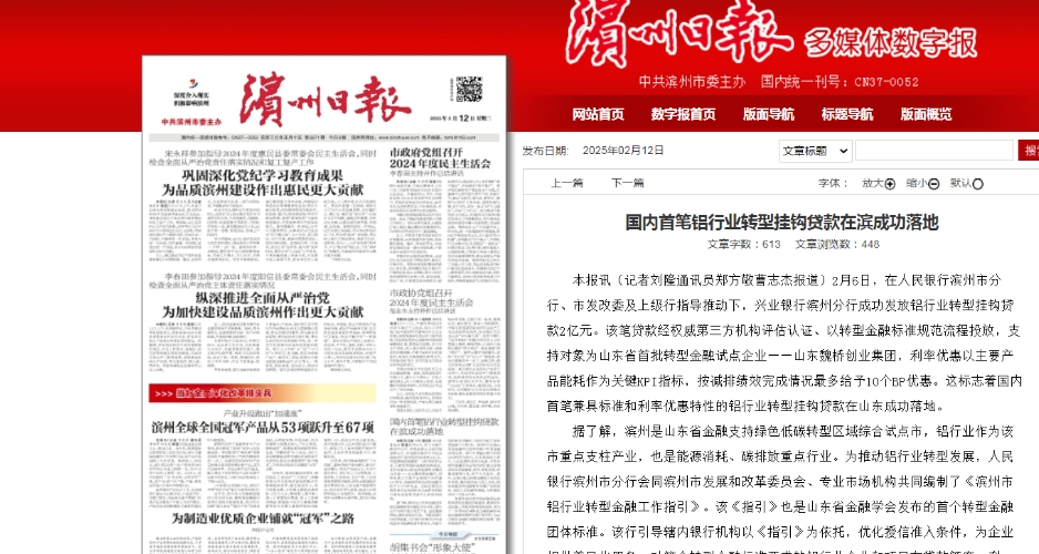 興業(yè)銀行濟南分行落地系統(tǒng)內(nèi)首筆鋁行業(yè)轉(zhuǎn)型金融貸款