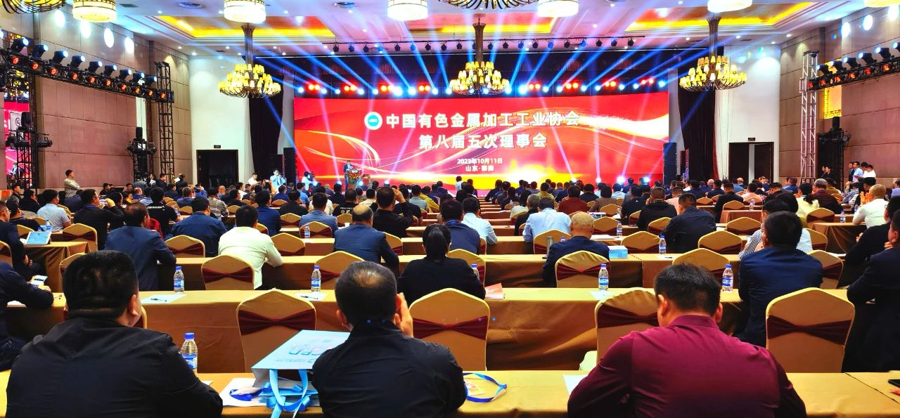 中國有色金屬加工工業(yè)協(xié)會第八屆理事會第五次會議召開