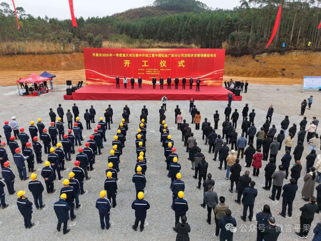 中國鋁業(yè)股份有限公司廣西分公司龍船赤泥堆場建設項目開工
