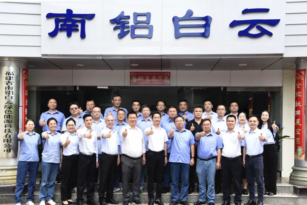 南鋁白云公司正式揭牌啟航