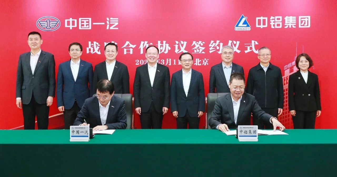 中國一汽與中鋁集團簽署戰(zhàn)略合作協(xié)議