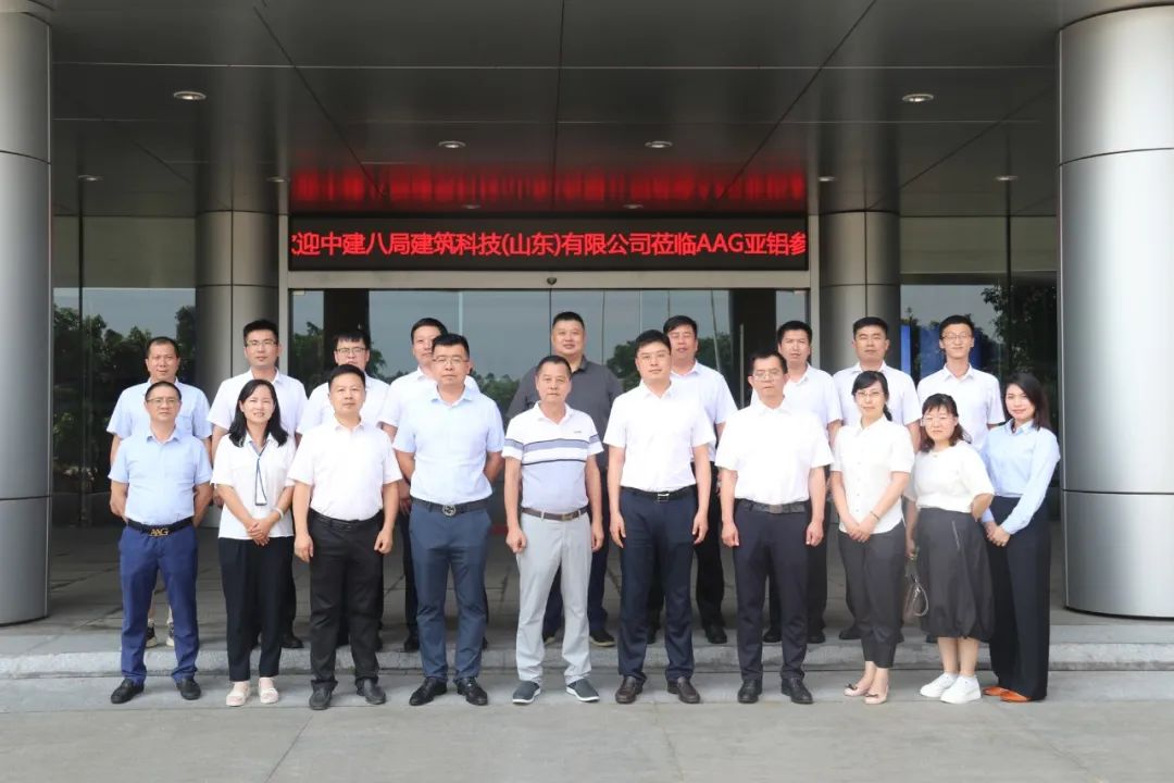 “賦能建筑智造，強強合作”中建八局建筑科技(山東)有限公司蒞臨AAG亞鋁考察