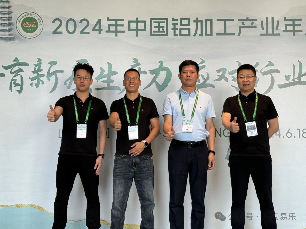 共襄盛舉 載譽而歸 | 白云易樂榮獲“中國鋁加工行業(yè)優(yōu)秀供應商”稱號