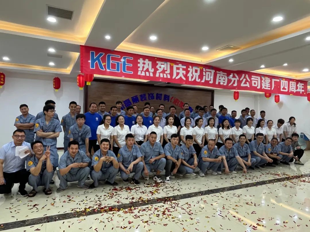 金高麗河南分公司建廠4周年慶典圓滿結(jié)束