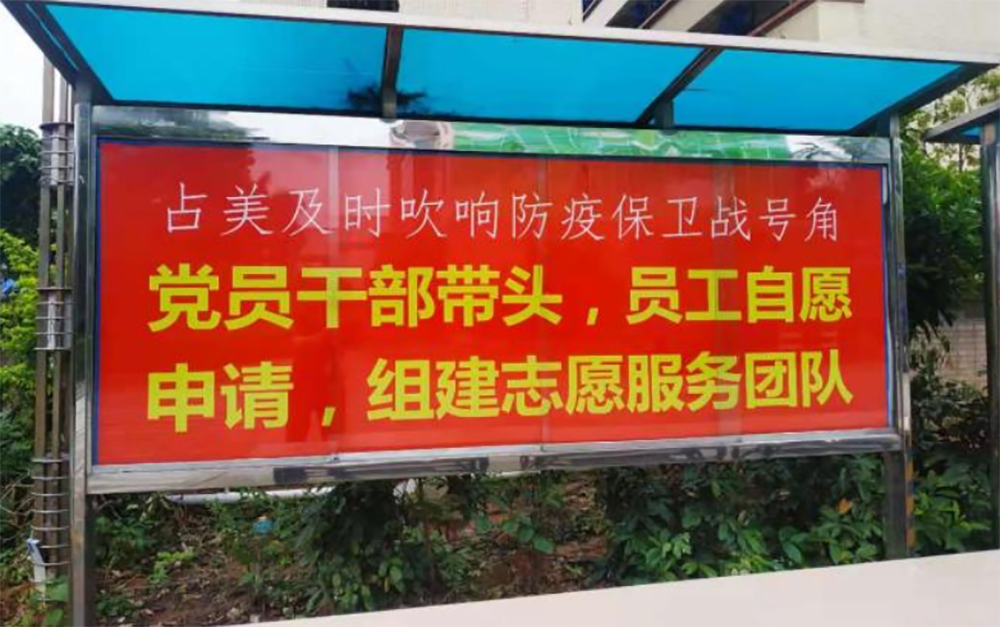 不忘初心跟黨走｜占美持續(xù)推進(jìn)辦實(shí)事 竭誠服務(wù)踐行動