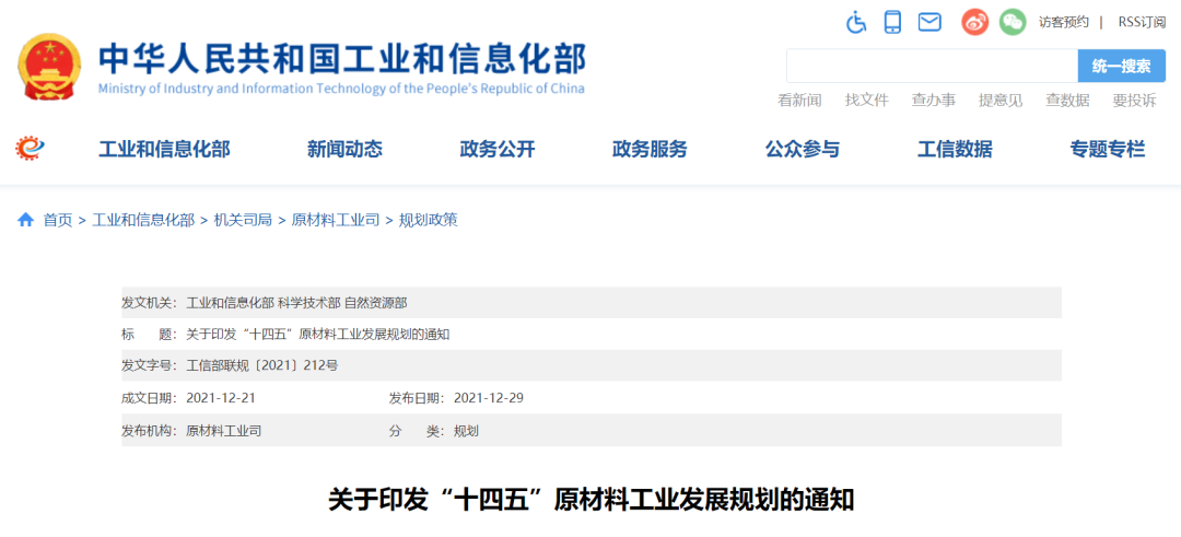 工信部：原材料工業(yè)“三品”實(shí)施方案