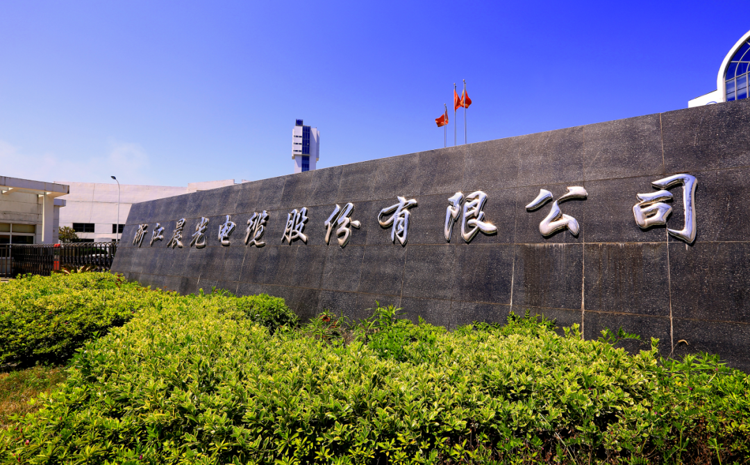 晨光電纜獲得發(fā)明專利授權(quán)：“一種高壓電纜鋁套的焊接設(shè)備及方法”