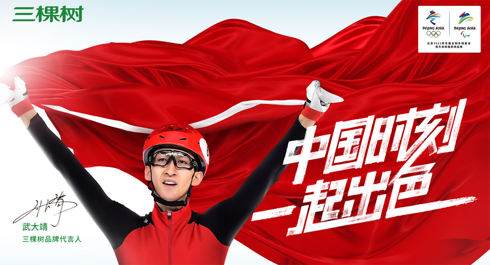 聚焦丨三棵樹北京中心正式成立并簽約冬奧冠軍武大靖為代言人