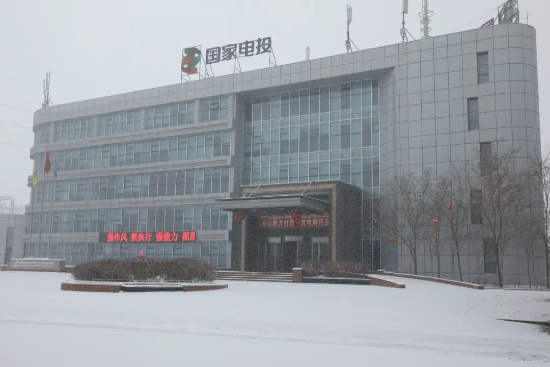 國家電投鋁電寧東分公司1月電解鋁產(chǎn)量較預(yù)算增加1221噸