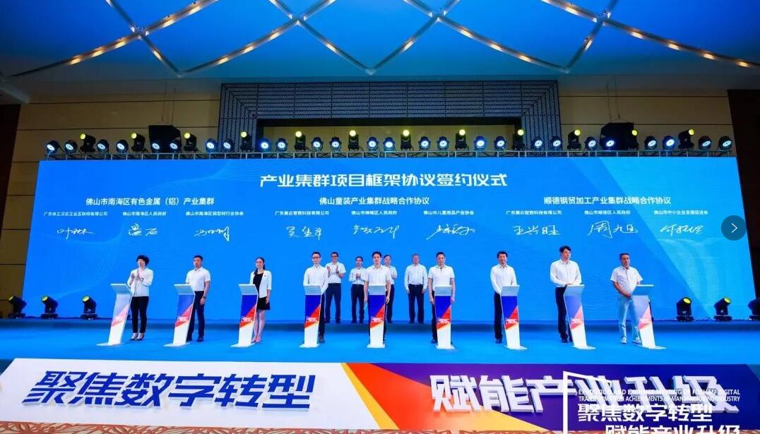 南海鋁協(xié)簽訂佛山市南海區(qū)有色金屬（鋁）產(chǎn)業(yè)集群數(shù)字化轉(zhuǎn)型戰(zhàn)略合作框架協(xié)議