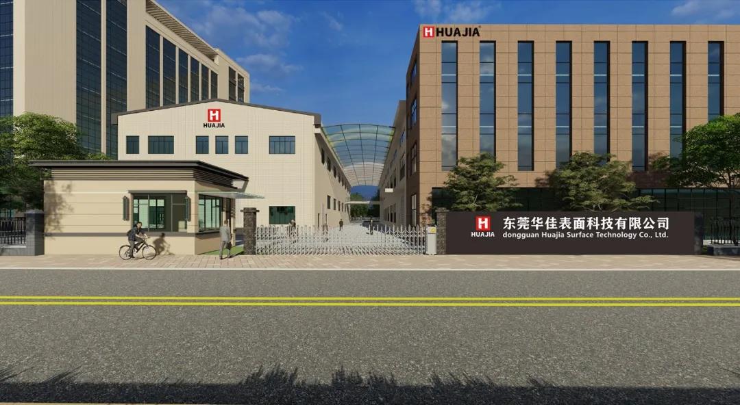 黃山華佳表面科技2021年亮點(diǎn)回顧