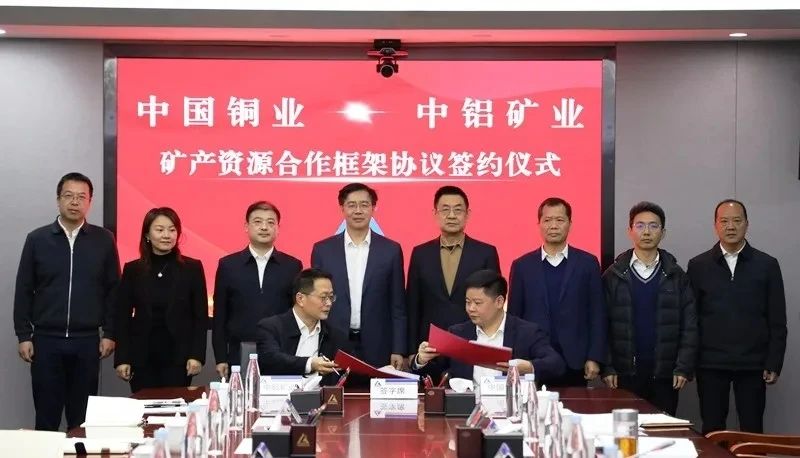 中國銅業(yè)與中鋁礦業(yè)簽署礦產(chǎn)資源合作框架協(xié)議