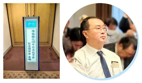 加強國際交流互鑒丨新艾隆受邀出席日本鋁氧化發(fā)明100周年紀念祝賀會