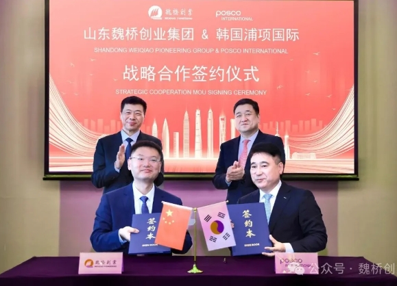 山東魏橋創(chuàng)業(yè)集團與韓國浦項國際簽署戰(zhàn)略合作協(xié)議