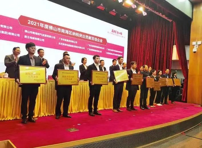 華昌集團(tuán)榮獲2021年佛山市南海區(qū)“納稅突出貢獻(xiàn)百佳企業(yè)”稱號(hào)
