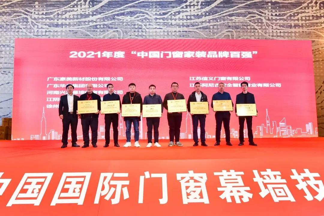 豪美新材榮膺“中國門窗家裝品牌百強”稱號