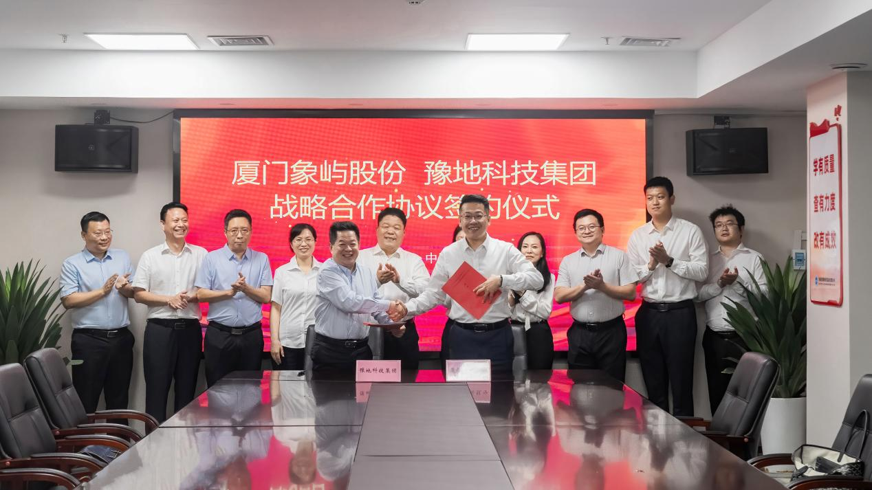 豫地科技集團(tuán)與廈門象嶼股份有限公司簽署戰(zhàn)略合作協(xié)議