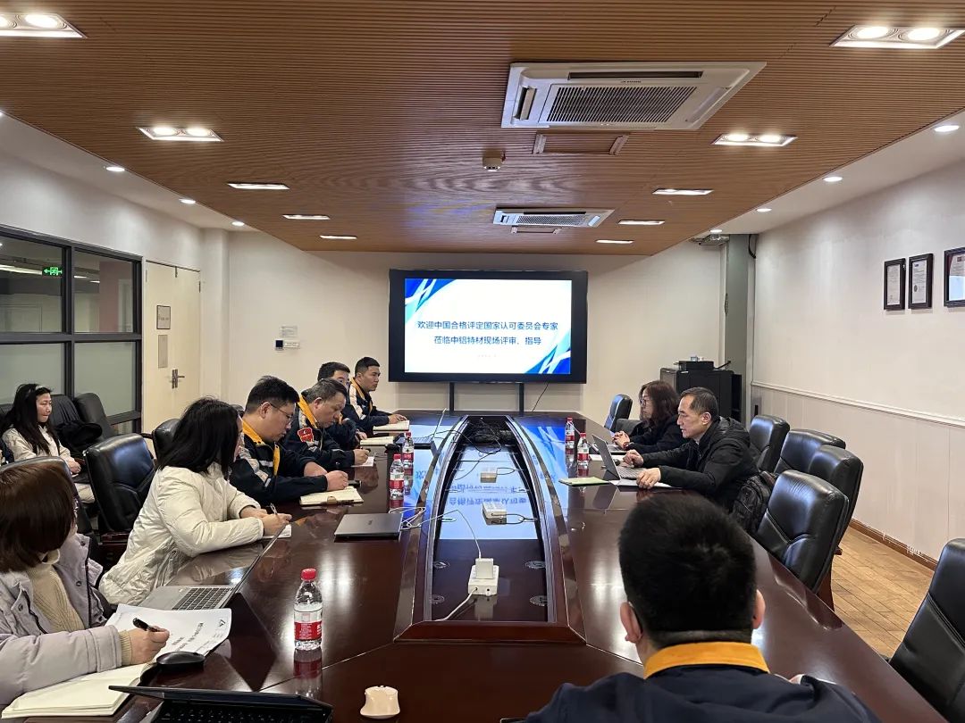中鋁特材通過CNAS認證