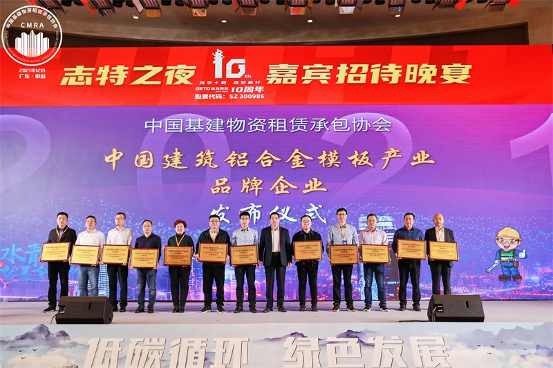 共鑄行業(yè)盛事丨創(chuàng)富鋁模參加2021年全國建筑鋁合金模板產(chǎn)業(yè)鏈大會