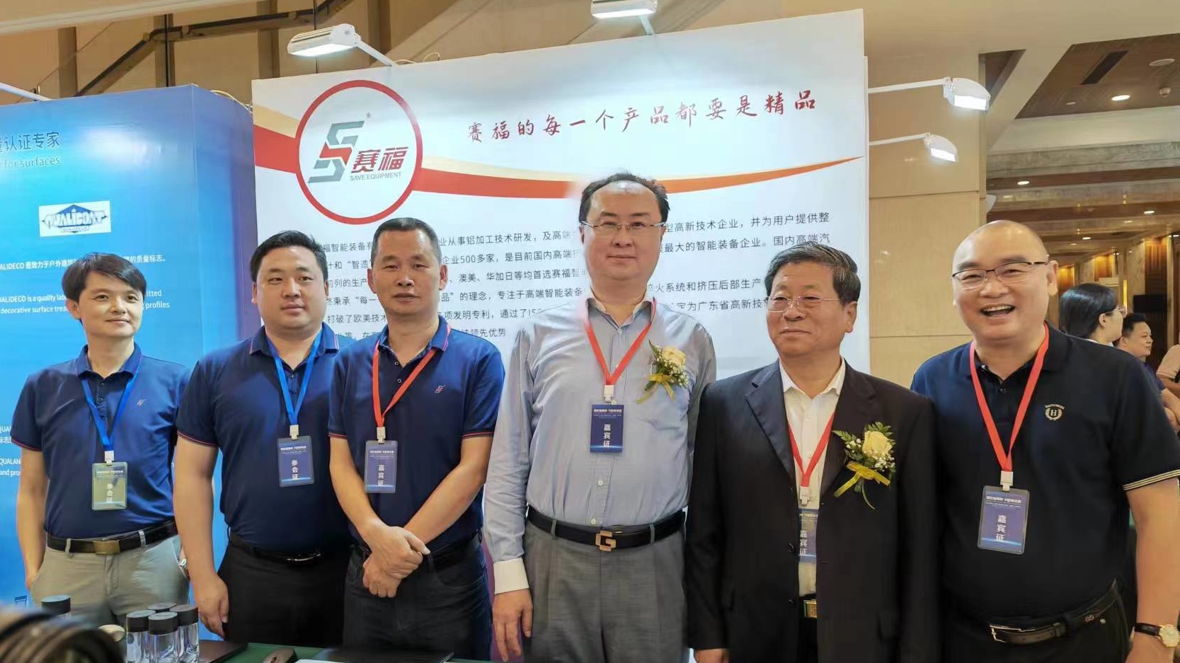 攜手向未來！賽福智能裝備出席2023第十二屆廣東鋁加工技術（國際）研討會