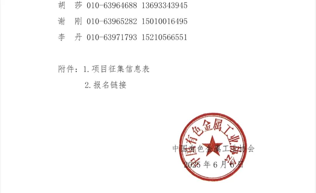 關(guān)于召開第九屆全國有色金屬生態(tài)環(huán)境保護(hù)大會的通知