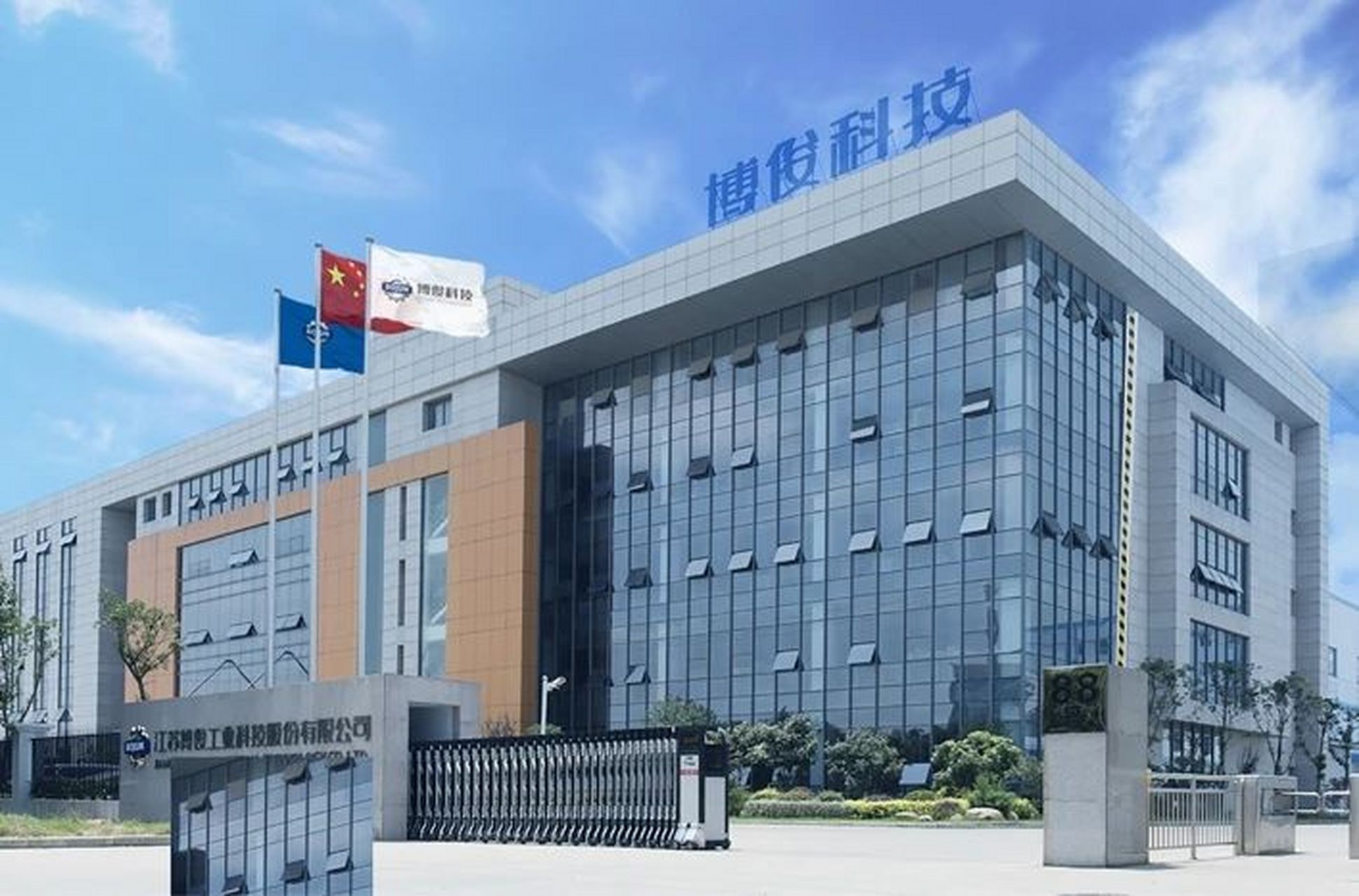 博俊科技：擬10億元在金華建設(shè)汽車輕量化零部件生產(chǎn)基地項目