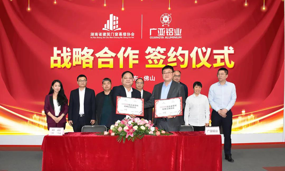 廣亞鋁業(yè)與湖南省建筑門窗幕墻協(xié)會簽訂戰(zhàn)略合作協(xié)議