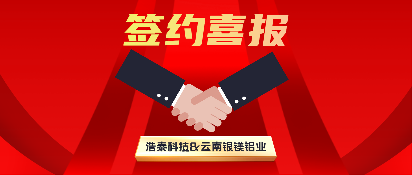 浩泰科技攜手云南銀鎂鋁業(yè)，推進(jìn)企業(yè)信息化建設(shè)步伐