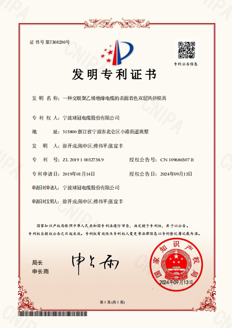 球冠電纜新增專(zhuān)利信息授權(quán)：“一種長(zhǎng)效絕緣的平滑鋁護(hù)套電力電纜”