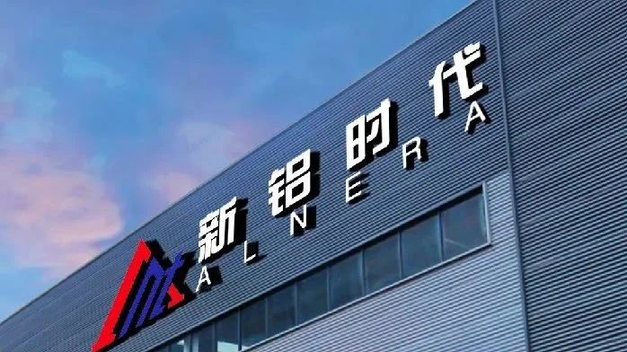 新鋁時(shí)代2.5億元增資子公司推進(jìn)新能源汽車(chē)零部件項(xiàng)目順利實(shí)施