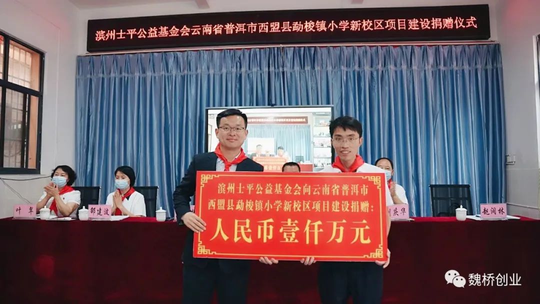 魏橋創(chuàng)業(yè)捐資1000萬元助力云南西盟縣勐梭鎮(zhèn)小學(xué)新校區(qū)建設(shè)