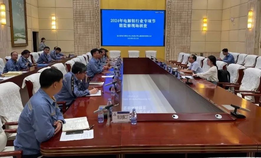 包鋁順利通過(guò)節(jié)能監(jiān)察和階梯電價(jià)審查