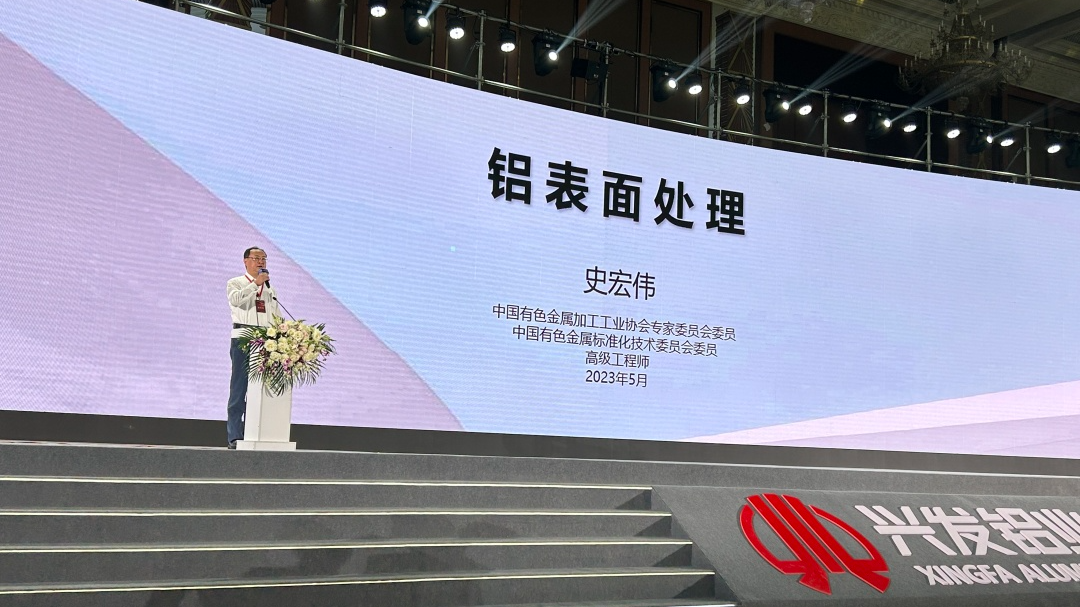 攜手共進(jìn)齊發(fā)展丨新艾隆受邀參加2023年興發(fā)鋁業(yè)客戶年會(huì)