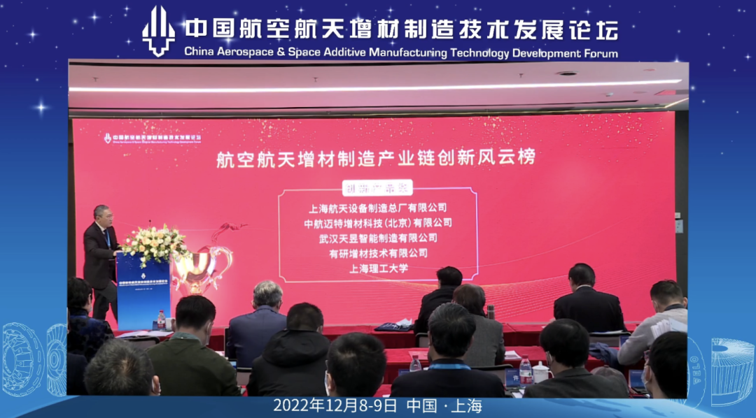 有研增材“高品質(zhì)鋁合金粉體”獲第二屆中國航空航天增材制造技術(shù)發(fā)展論壇“創(chuàng)新產(chǎn)品獎(jiǎng)”