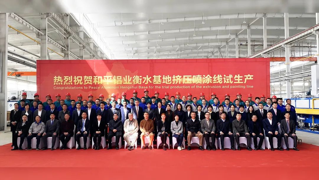 和平鋁業(yè)衡水基地投產(chǎn)一周年