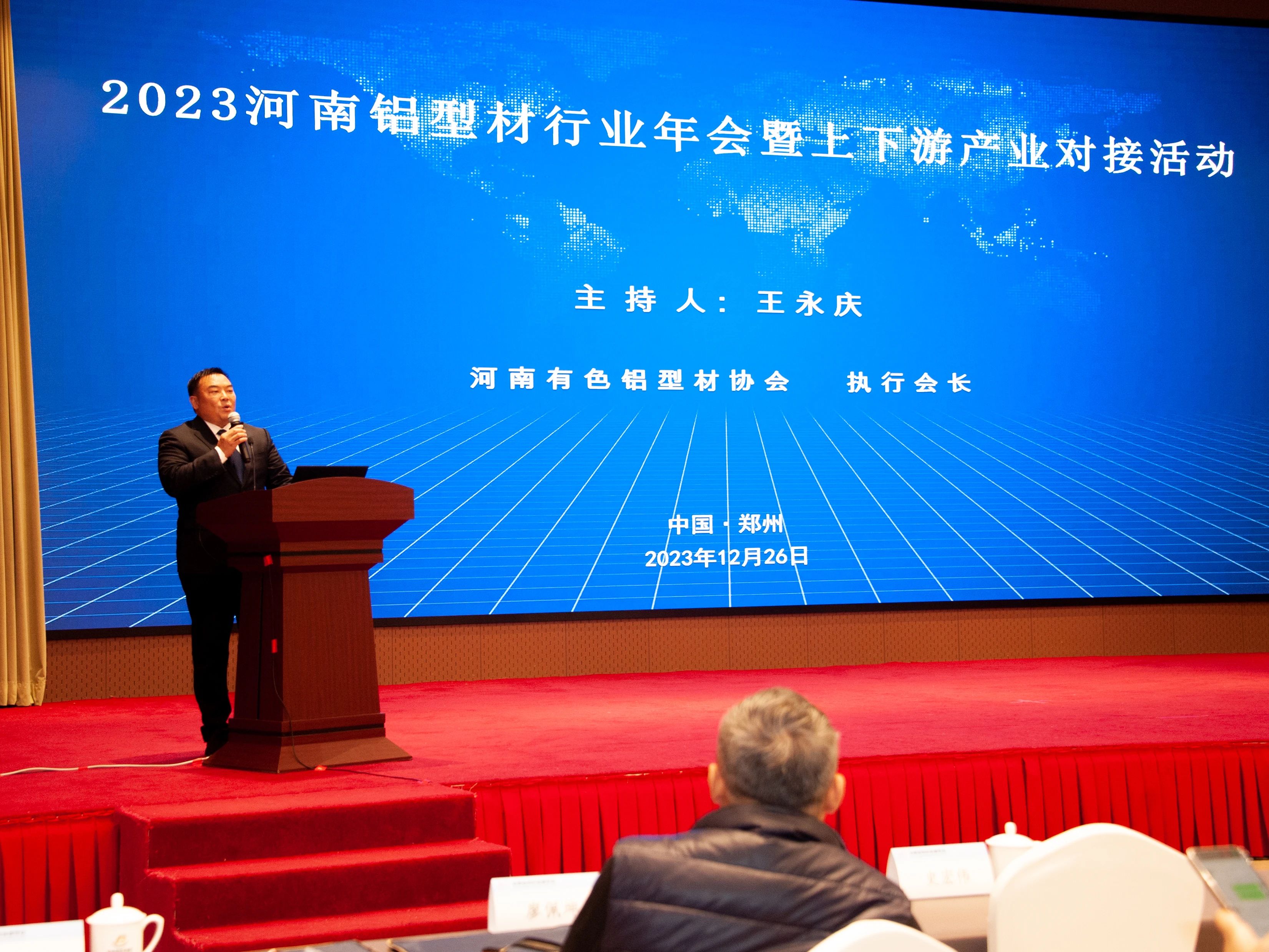 2023河南鋁型材行業(yè)年會(huì)暨上下游產(chǎn)業(yè)對(duì)接活動(dòng)圓滿召開！