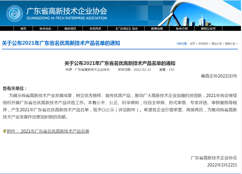 偉業(yè)鋁材三大產(chǎn)品入選2021年名優(yōu)高品