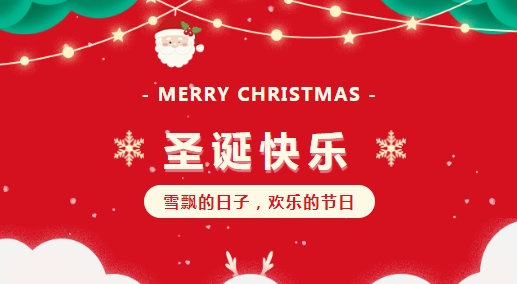賽福丨誕愿有你，平安喜樂