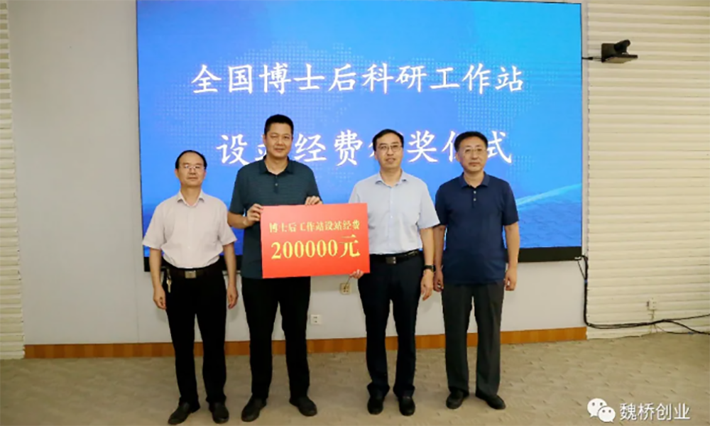 鄒平市人社局來魏橋創(chuàng)業(yè)舉行博士后科研工作站設(shè)站經(jīng)費頒獎儀式